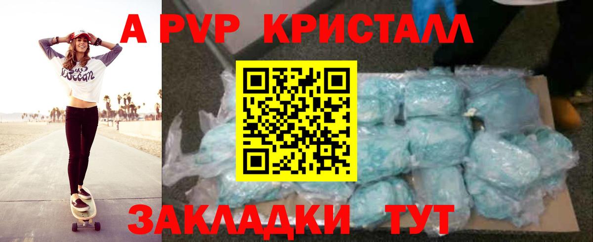 Альфа ПВП кристаллы  А ПВП СК КРИС  Вход с VPN  Гусиноозёрск 