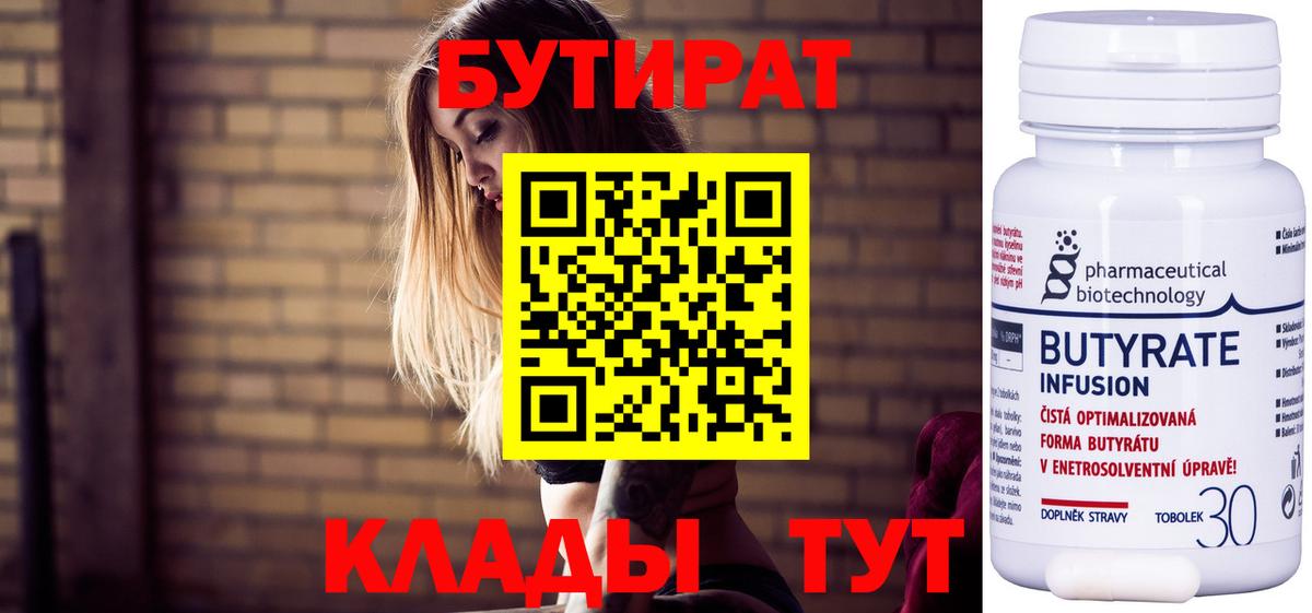 Гусиноозёрск  Бутират BDO 33%  Вход с VPN 