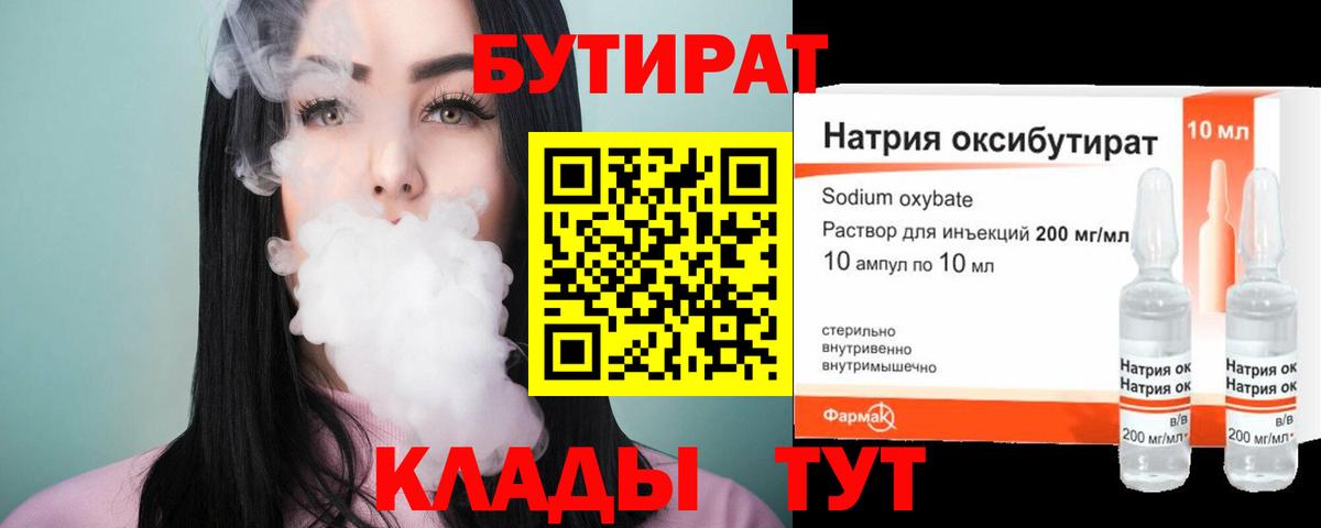 Бутират оксибутират Гусиноозёрск