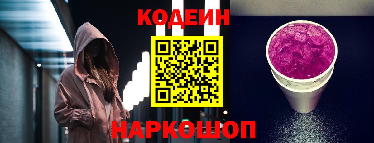 Codein напиток Lean (лин)  Вход с VPN  Гусиноозёрск 