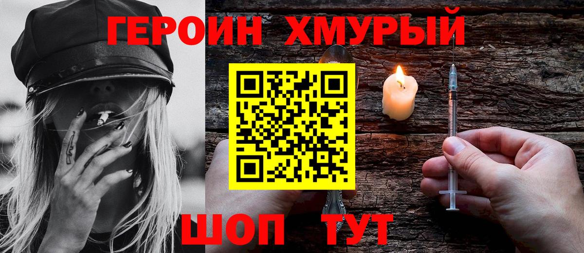 ГЕРОИН  Вход с VPN  Гусиноозёрск  Героин Heroin 