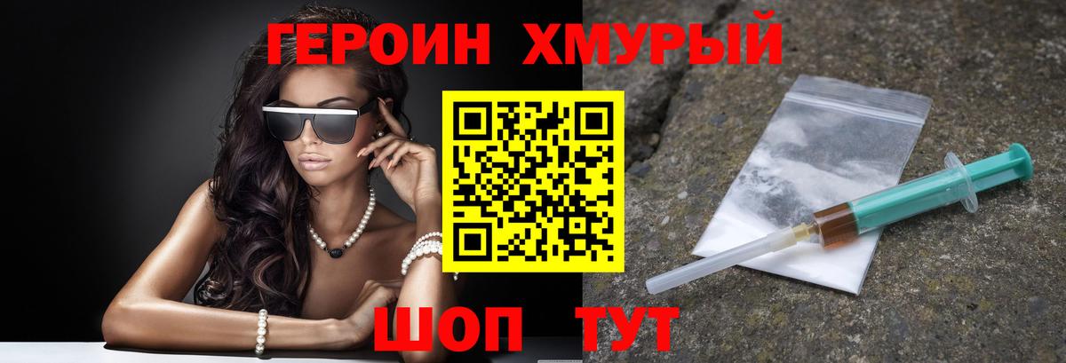 Героин VHQ Гусиноозёрск