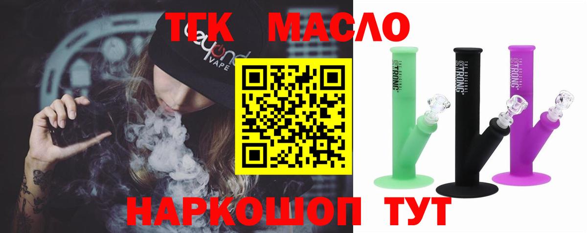 ТГК Wax  ТГК вейп с тгк  Вход с VPN  Гусиноозёрск 